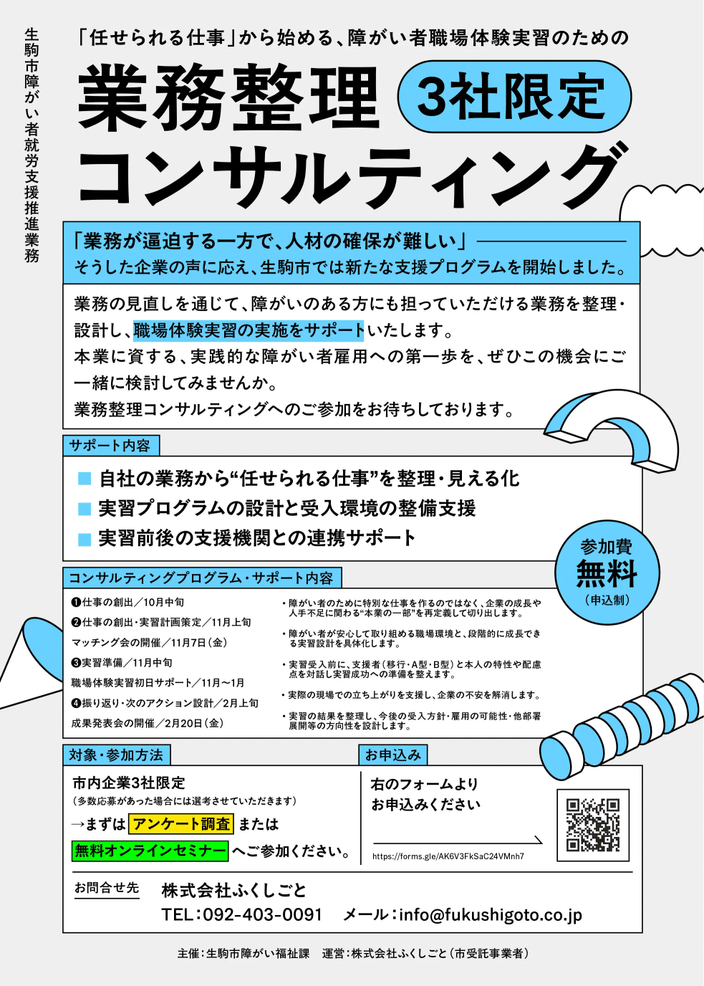 職場体験実習の実施をサポートするための業務整理コンサルティング