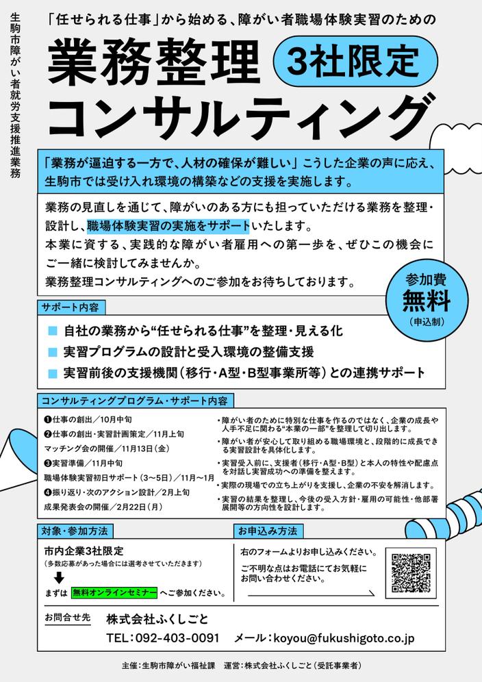 職場体験実習の実施をサポートするための業務整理コンサルティング