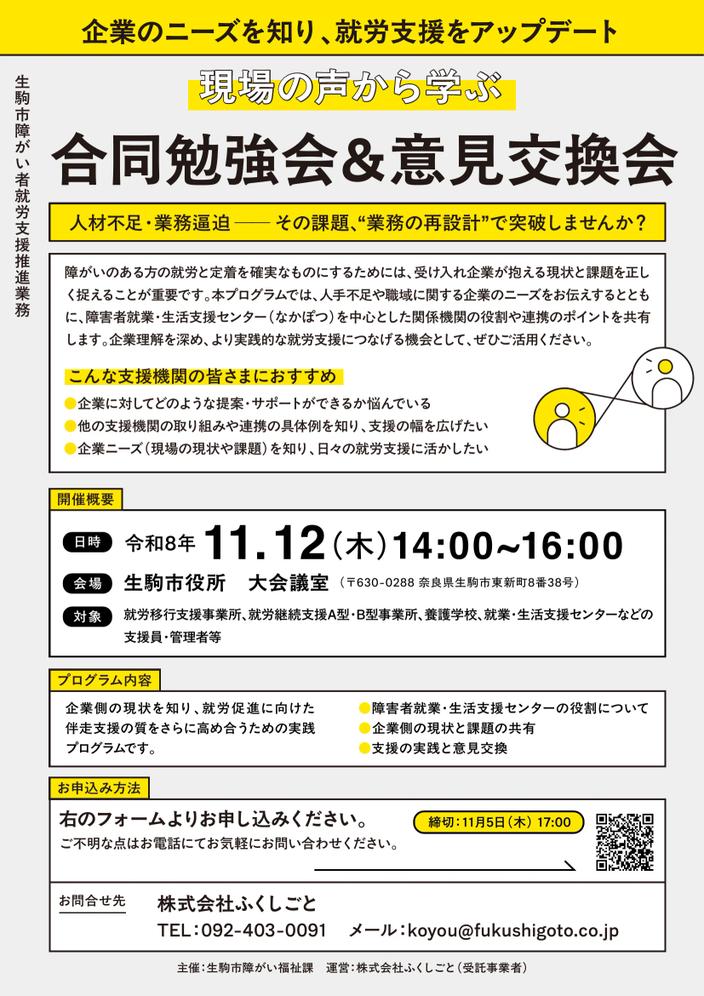 合同勉強会＆意見交換会