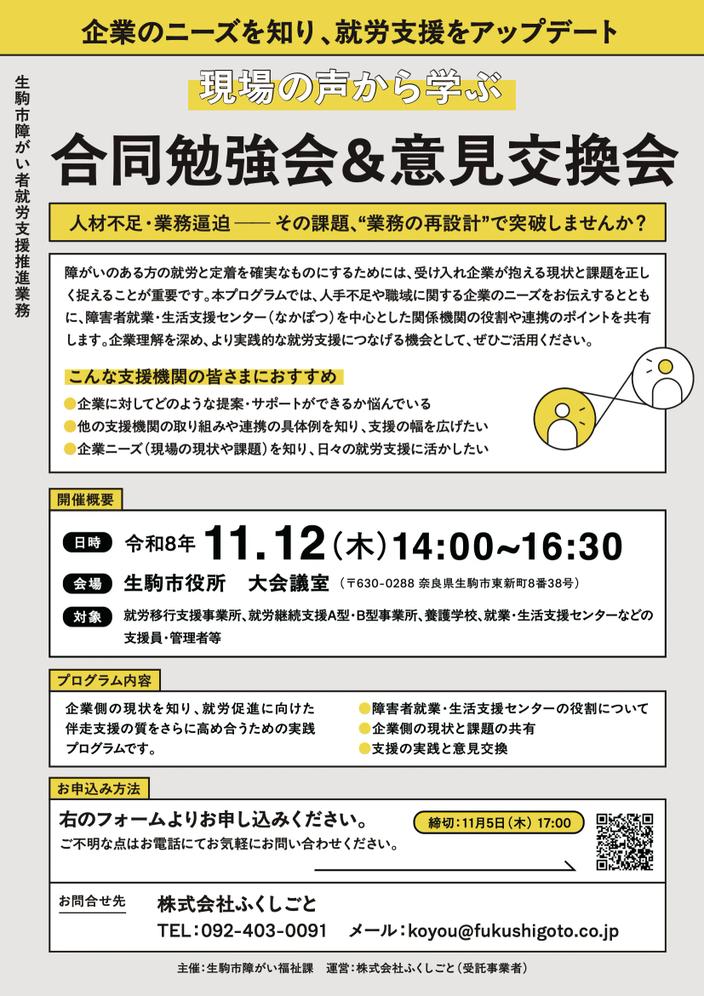 合同勉強会&意見交換会