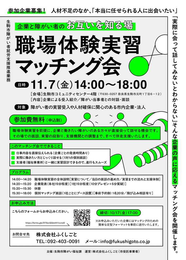 職場体験実習 マッチング会