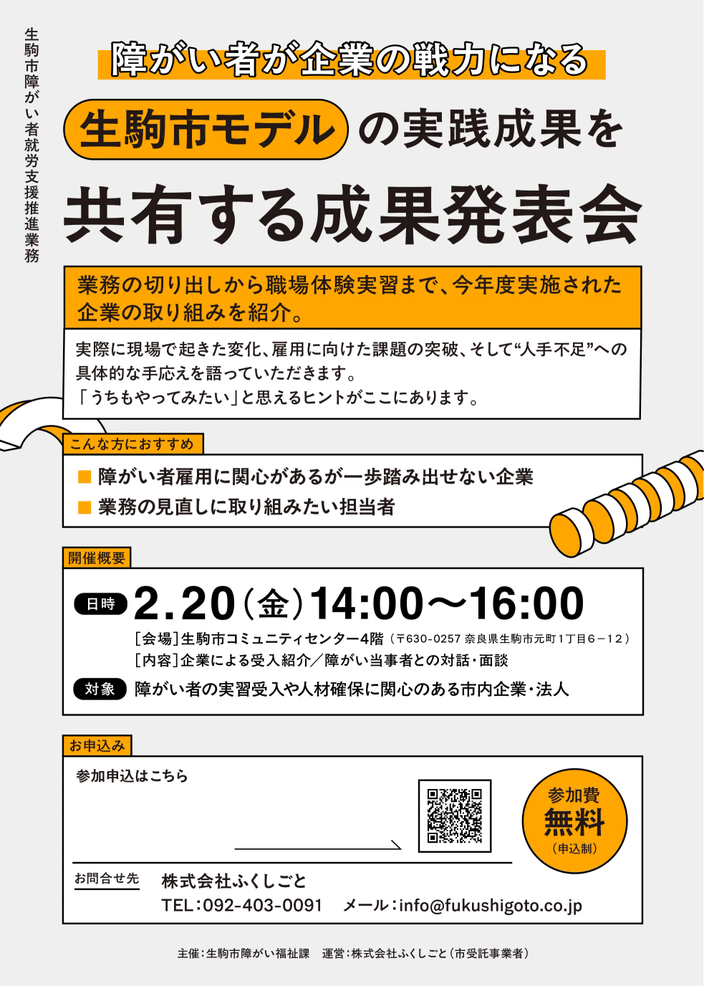 職場体験実習 マッチング会