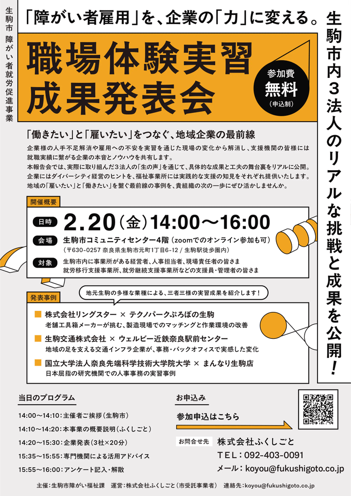 職場体験実習 マッチング会