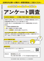 アンケート調査