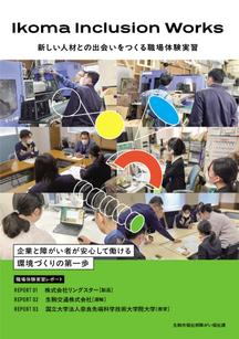 新しい人材との出会いをつくる職場体験実習レポート