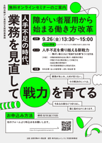 無料オンラインセミナー 人手不足を乗り越える新戦力 カタログ