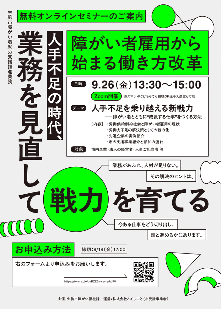 人手不足を乗り越える新戦力