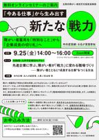 無料オンラインセミナー 人手不足を乗り越える新戦力 カタログ