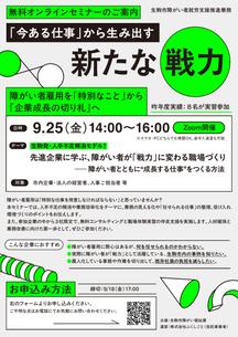 無料オンラインセミナー 人手不足を乗り越える新戦力 カタログ